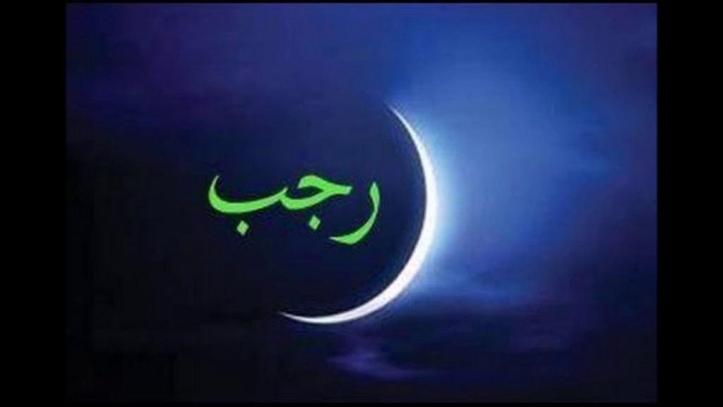 Bulan Sabit bulan Rajab
